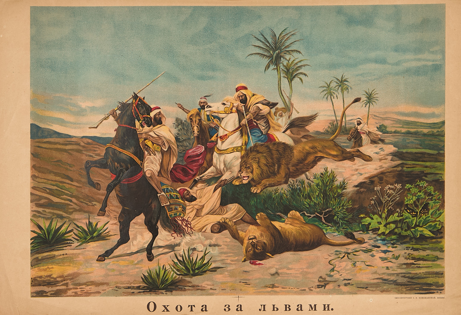 La Chasse au lion