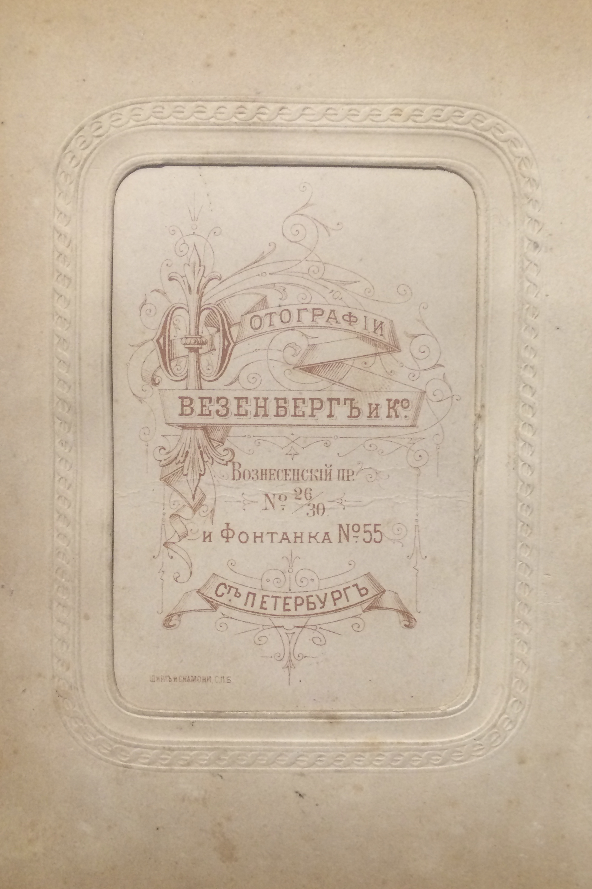 Photographer Wesenberg & Co. à Saint Petersburg,...