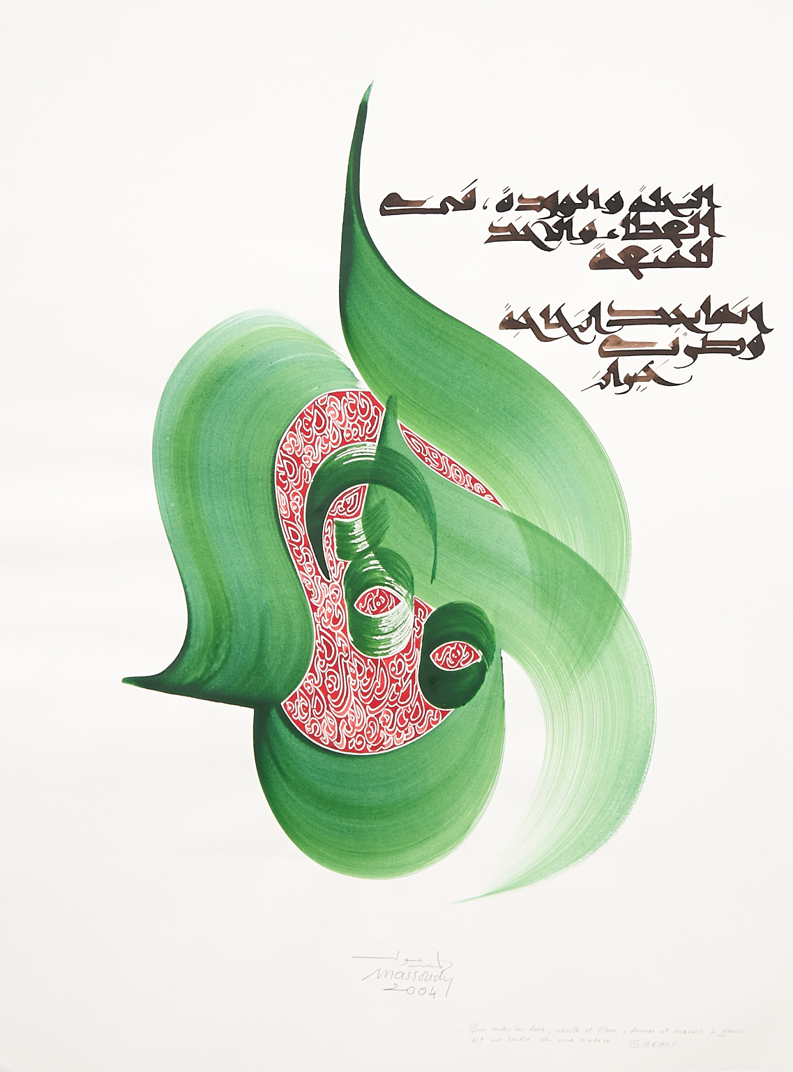 Hassan Massoudy (né en 1944) Calligraphie