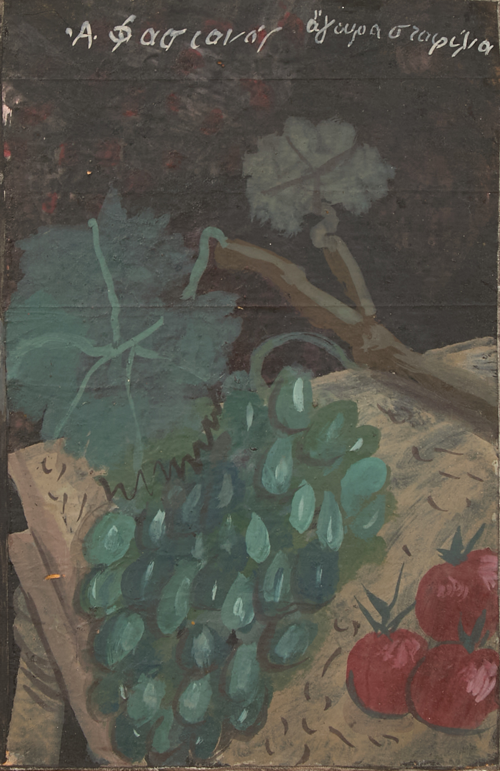 Alecos Fassianos (1935-2022)