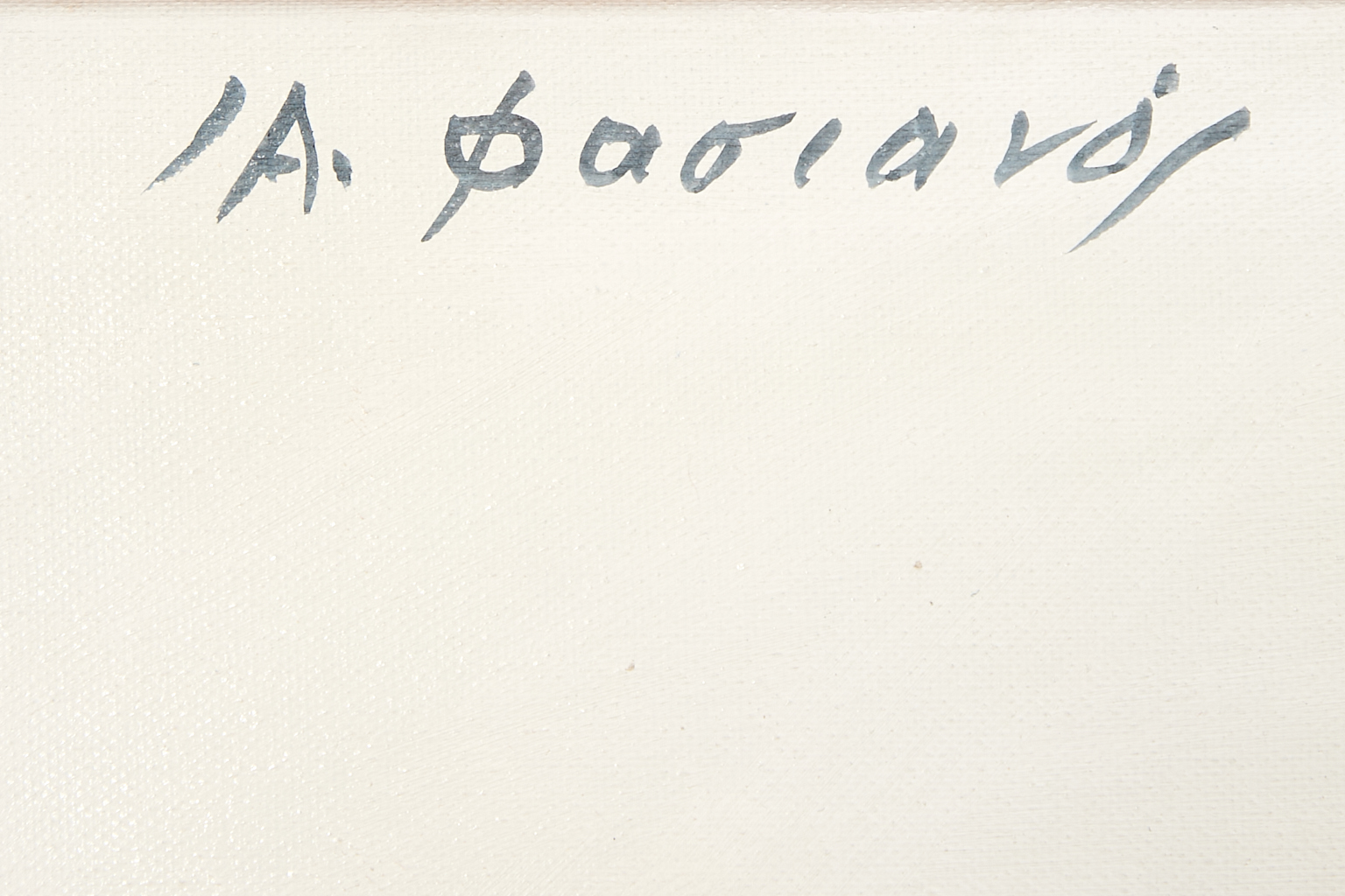 Alecos Fassianos (1935-2022)