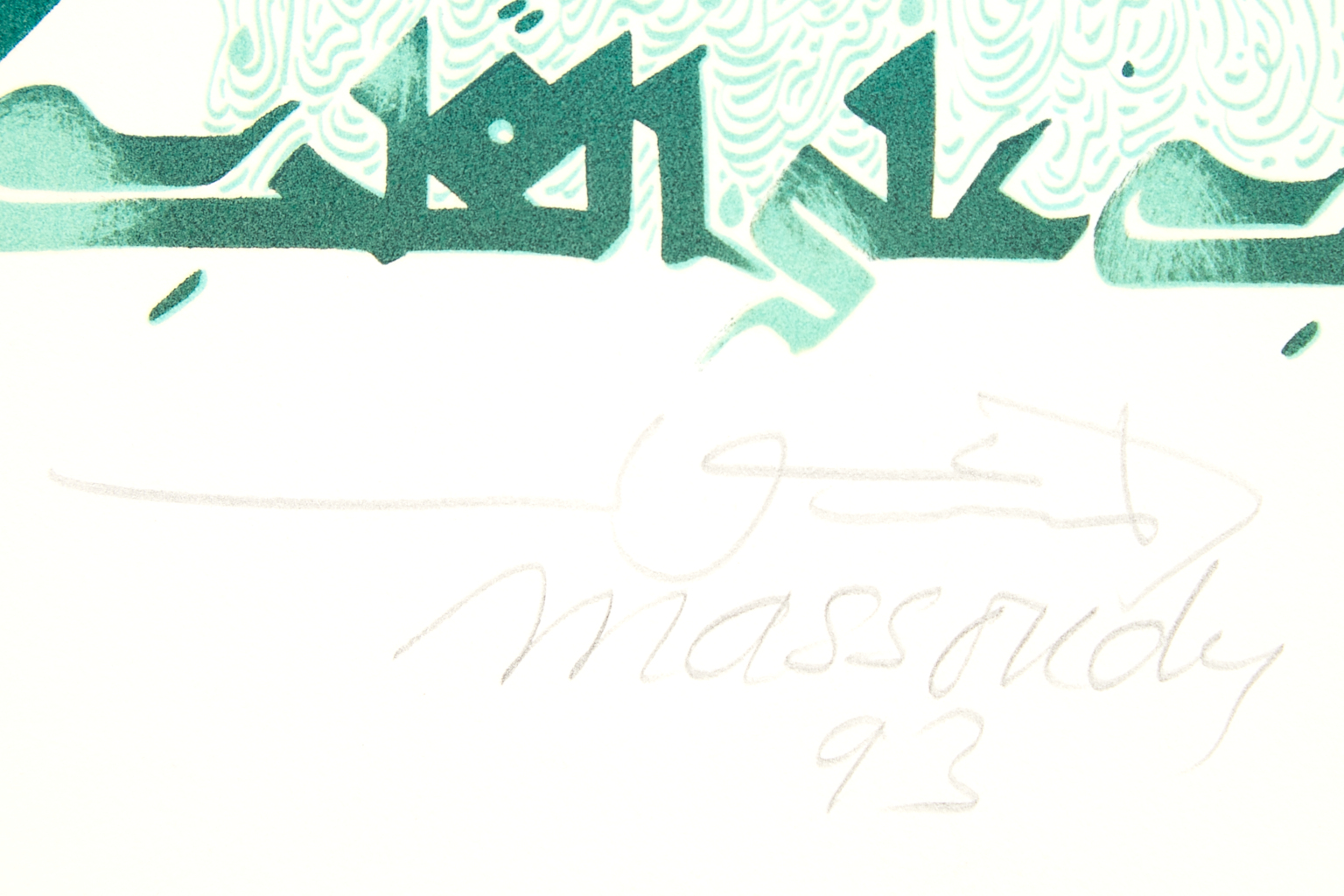 Hassan Massoudy (né en 1944)