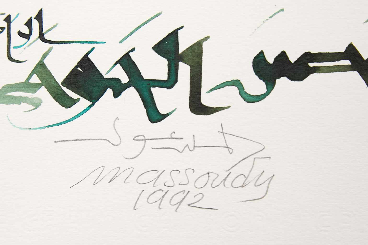 Hassan Massoudy (né en 1944)