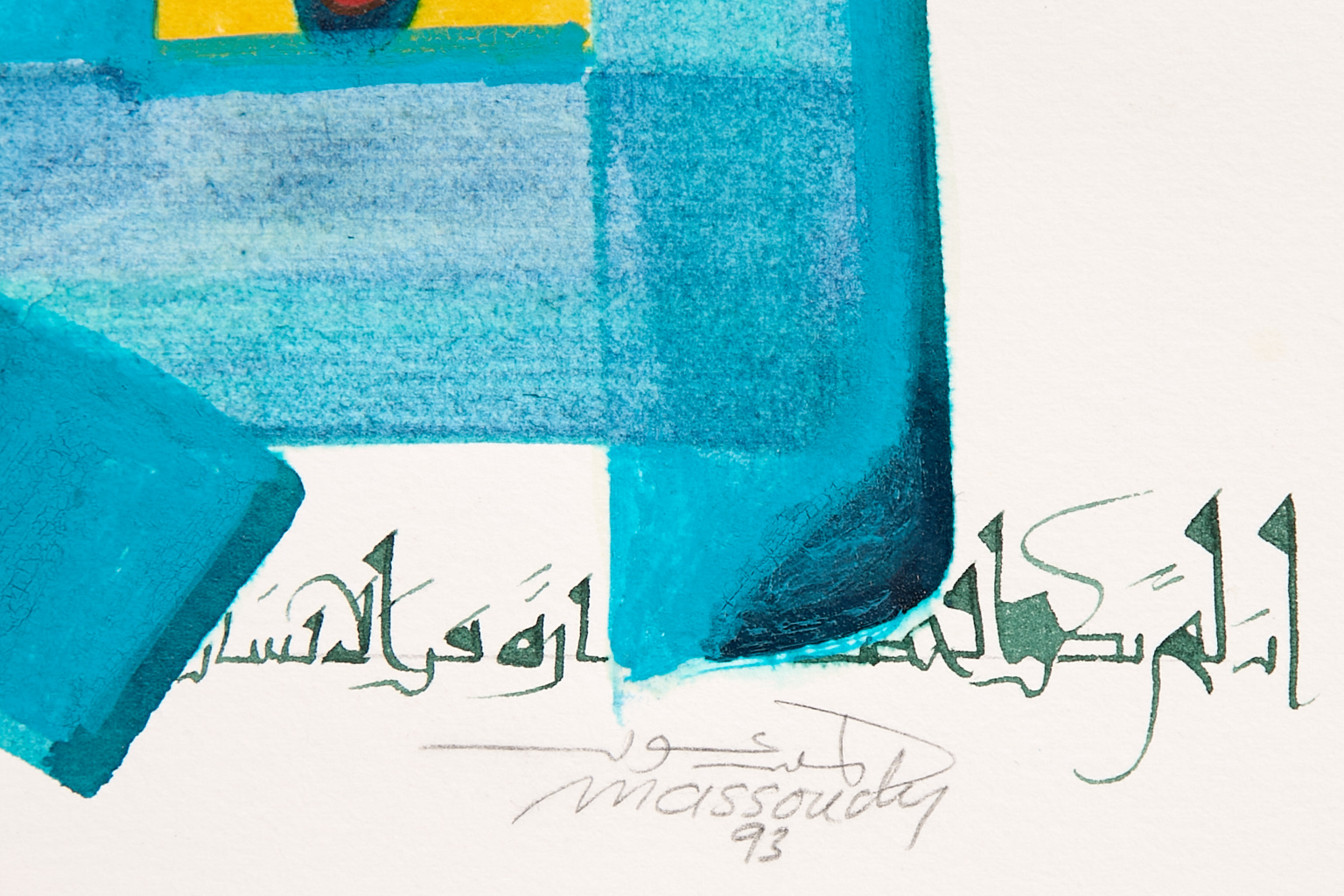 Hassan Massoudy (né en 1944)