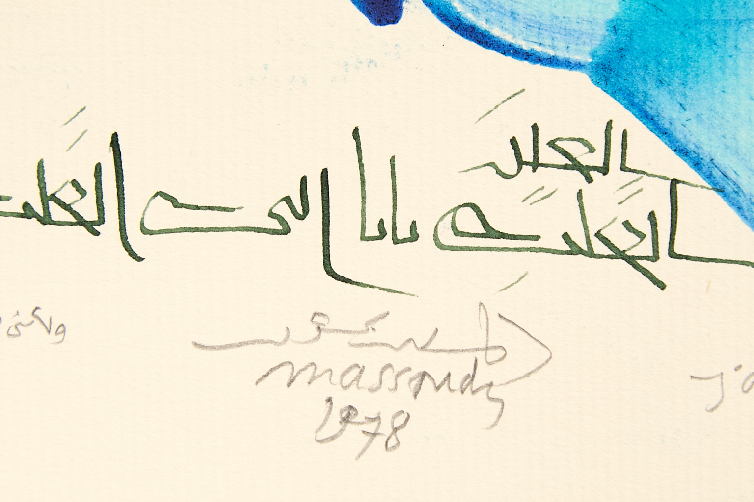 Hassan Massoudy (né en 1944)