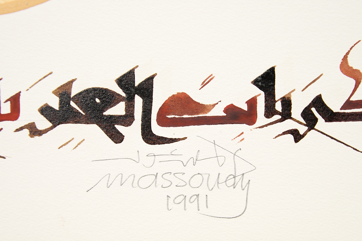 Hassan Massoudy (né en 1944)