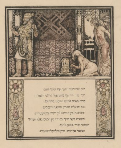 Planche extraite du Cantique des Cantiques en hébreu